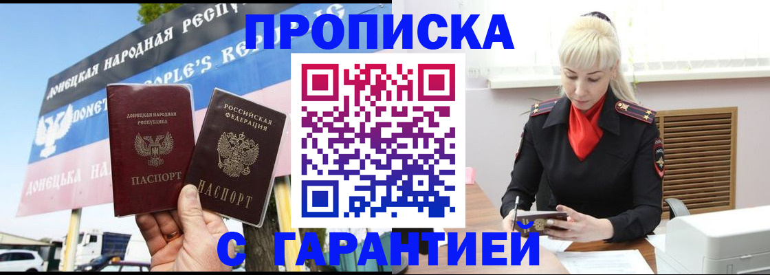 прописка и договор с собственником в Купино