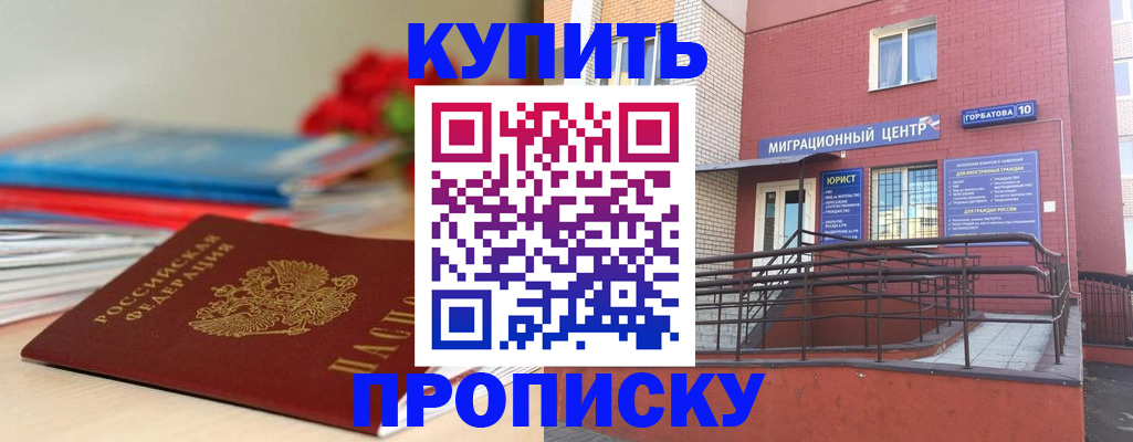 временная регистрация законно в Купино