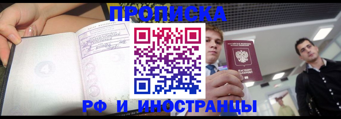 регистрация по РВП в Купино