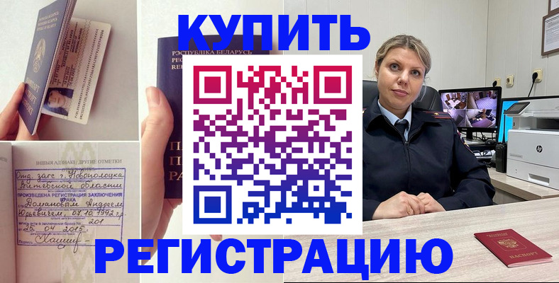 оформление прописки через МФЦ в Купино