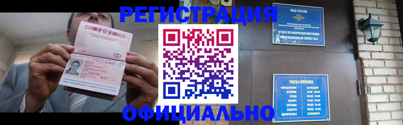 миграционный учет в Купино